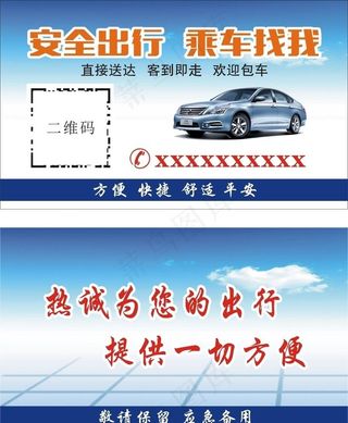 出租车名片图片