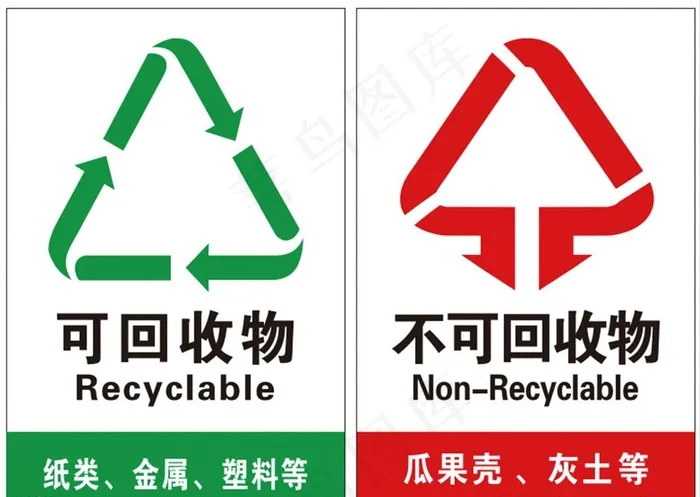 可回收物图片cdr矢量模版下载