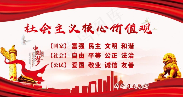 *核心价值观图片cdr矢量模版下载