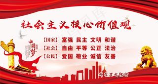 *核心价值观图片