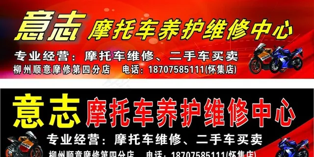 摩托车维修招牌图片