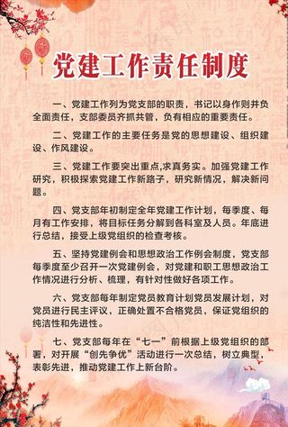 党建制度素材图片
