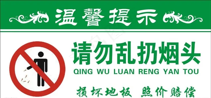 温馨提示图片