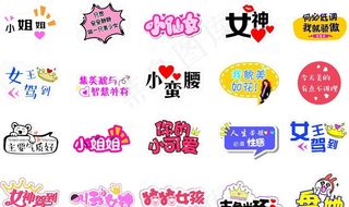 妇女节 女神节  异型牌图片