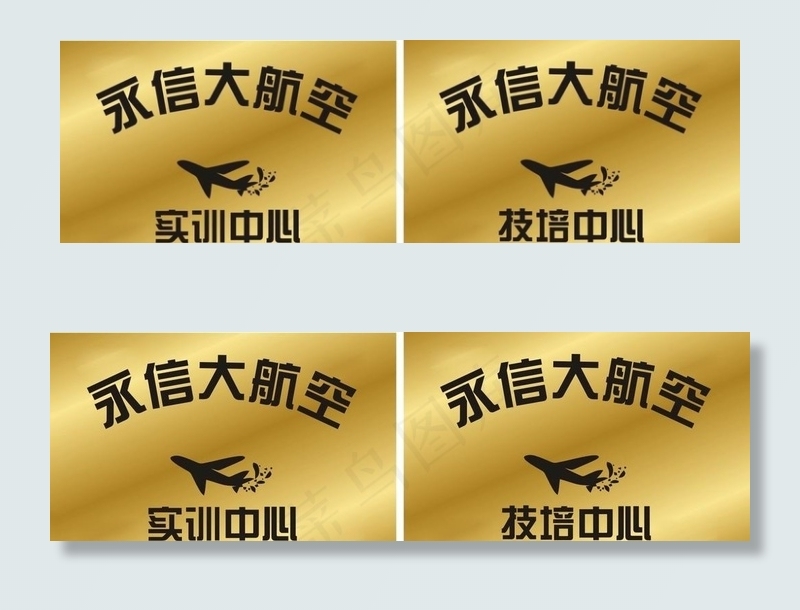 航空钛金门牌 矢量图图片cdr矢量模版下载