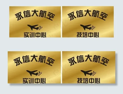 航空钛金门牌 矢量图图片