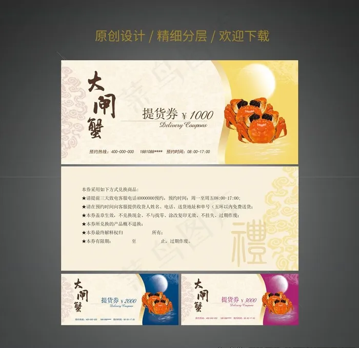 大闸蟹提货券图片(2528X1110(DPI:300))psd模版下载