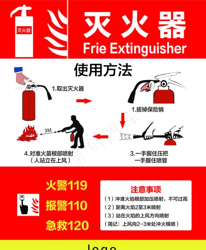 灭火器图片ai矢量模版下载
