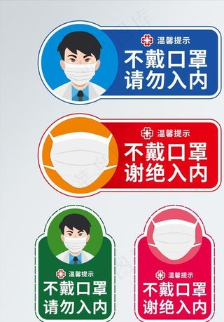 抗击疫情佩戴口罩温馨提示图片