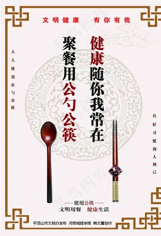文明 就餐 使用 公筷  健康图片