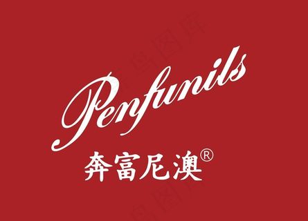 奔富尼澳 海报 logo图片