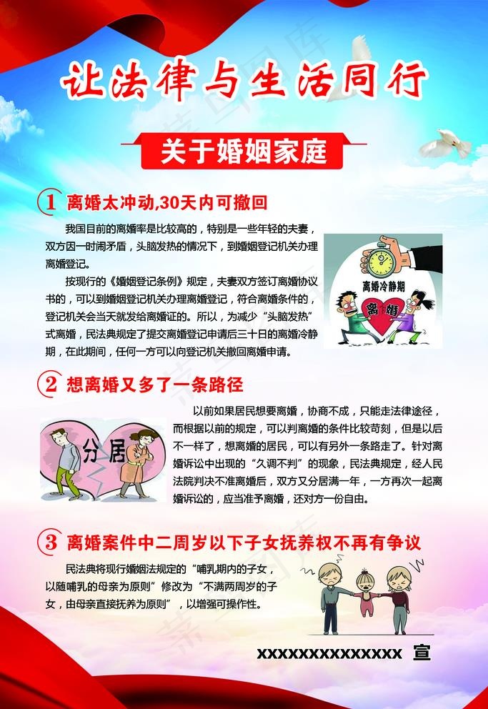 民法典图片(2362X3543(DPI:100))psd模版下载