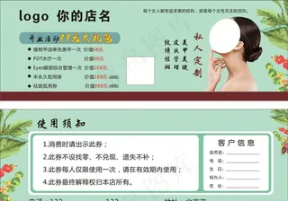 美容优惠券图片