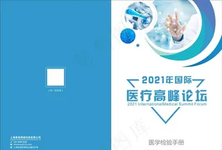 医疗画册封面图片