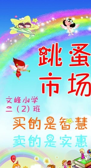 跳蚤   市场   卡通图片