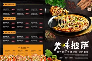 披萨宣传单图片