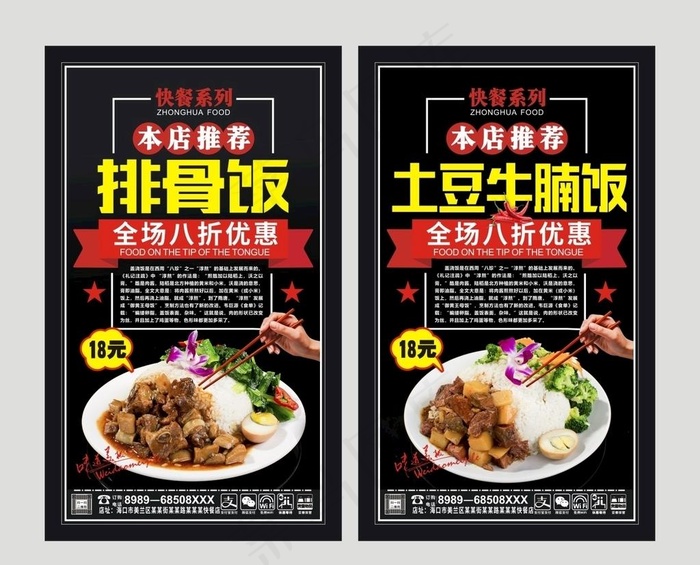 卤菜 排骨饭 宣传海报图片cdr矢量模版下载