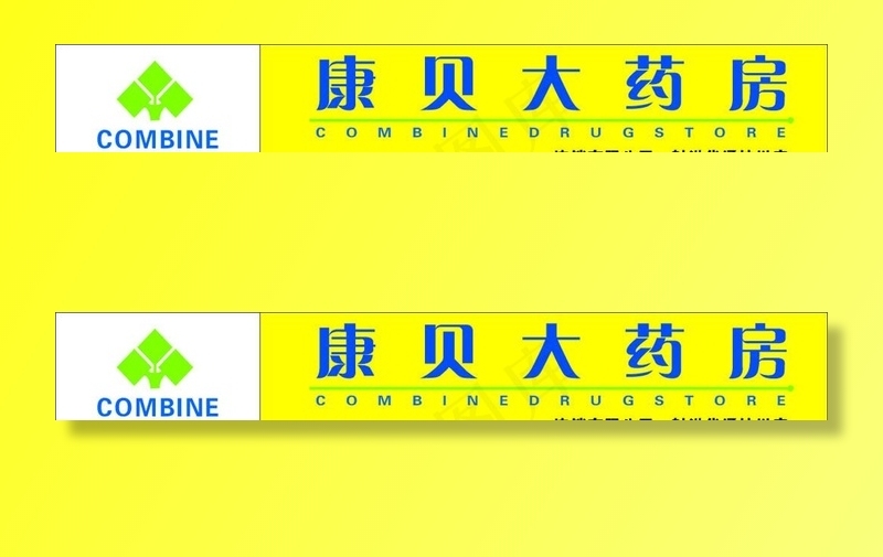 康贝大药房招牌图片cdr矢量模版下载