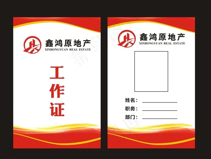 房地产工作证图片cdr矢量模版下载