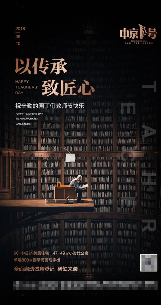 地产教师节图片ai矢量模版下载