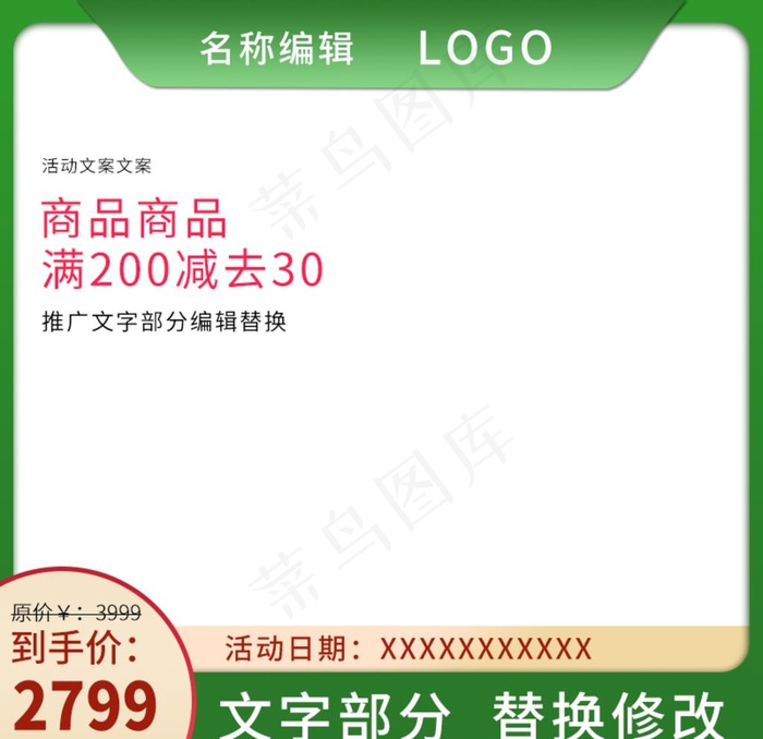 淘宝主图图片psd模版下载