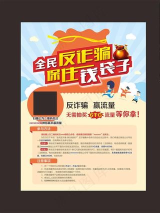 防诈骗海报图片