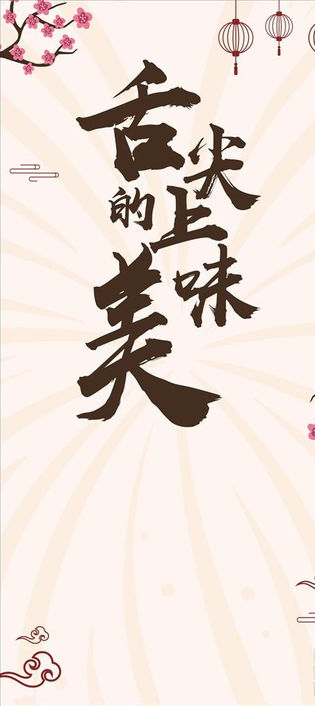 美食餐饮展架易拉宝背景图片