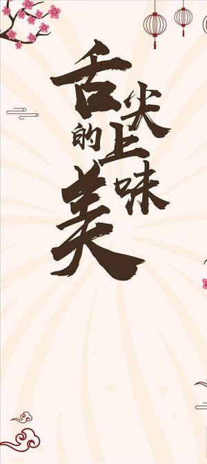 美食餐饮展架易拉宝背景图片