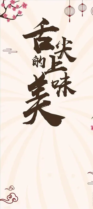 美食餐饮展架易拉宝背景图片