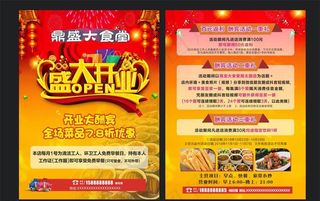 开业宣传单图片