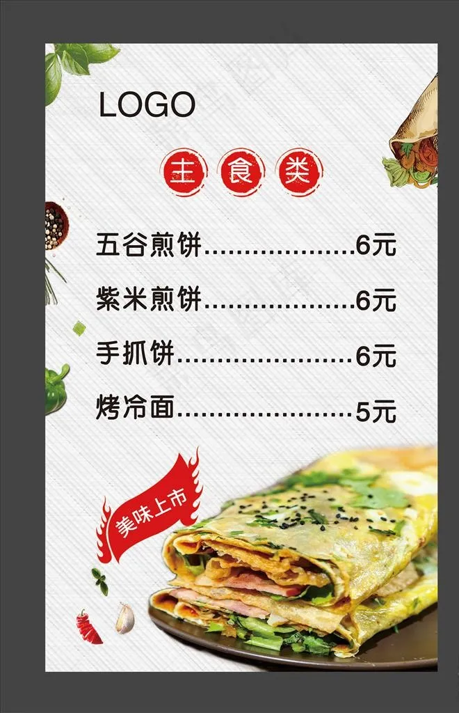 煎饼海报图片(3937X6299(DPI:200))psd模版下载