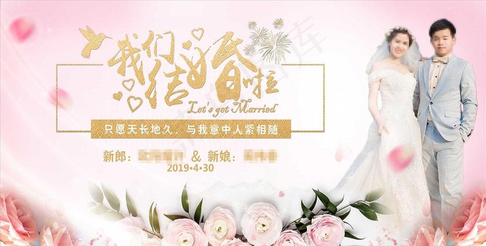 婚礼主题背景图片(6141X3307(DPI:300))psd模版下载
