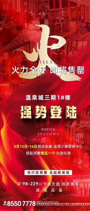 地产 售罄 清盘 热销 朋友圈图片