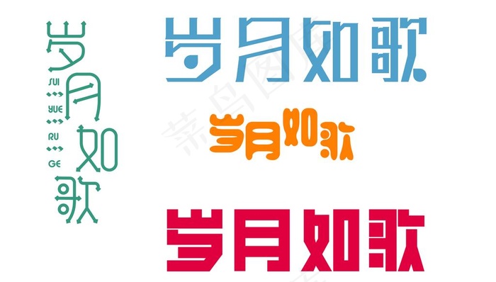 字体图片