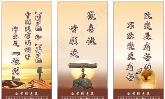 海报喷绘-办公室标语系列-2图片