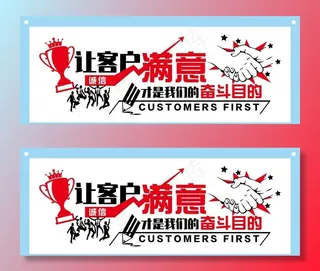 让客户满意背景墙设计素材图片