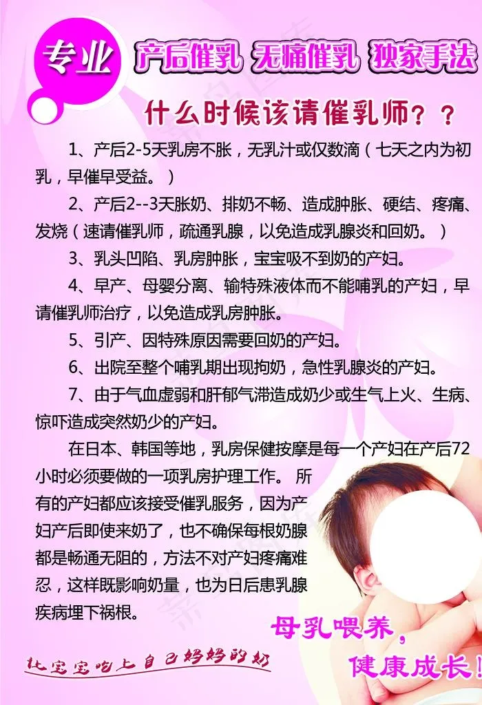 产后催乳图片(1969X2756(DPI:100))psd模版下载