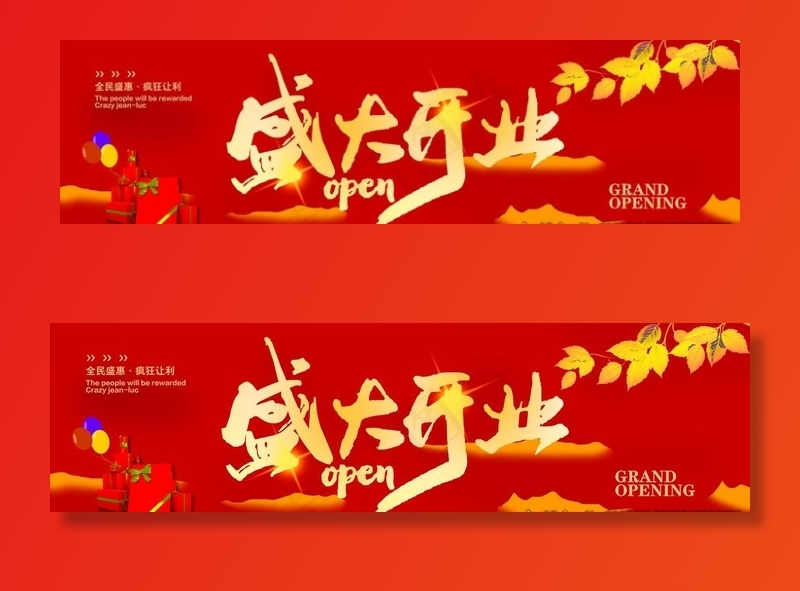 盛大开业图片