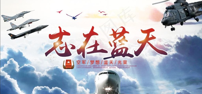 志在蓝天图片(7087X3543(DPI:150))psd模版下载