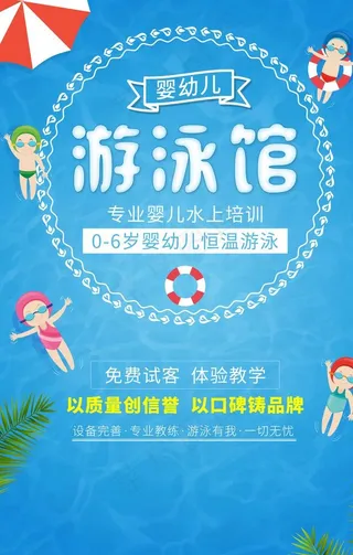 游泳海报图片