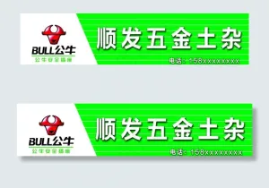 五金土杂图片