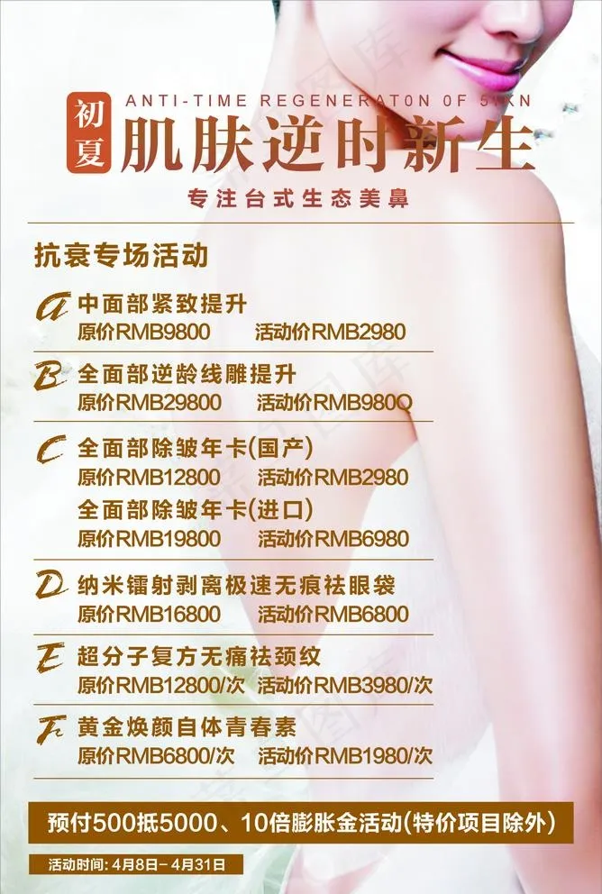 美容海报图片(210X297)cdr矢量模版下载
