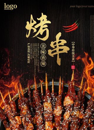 烤串图片