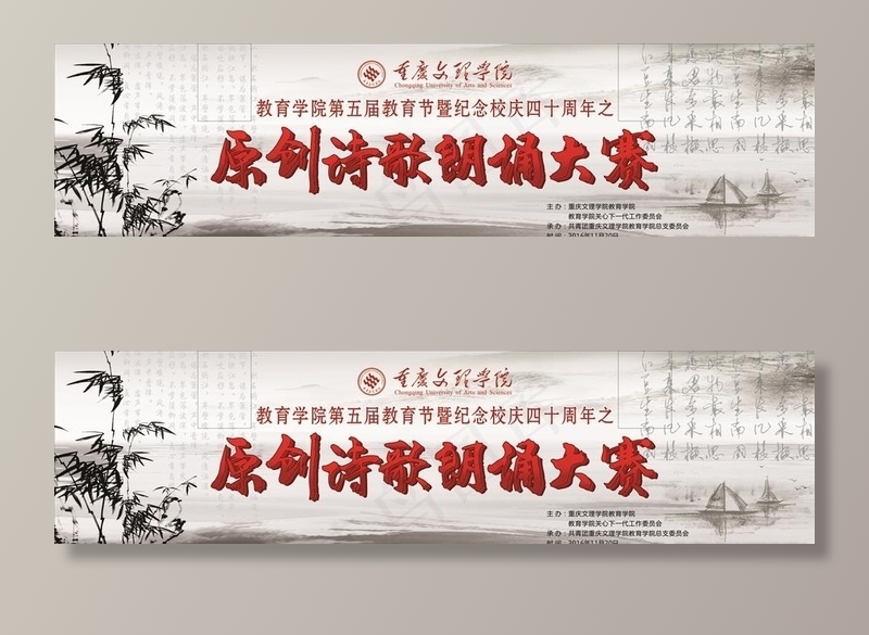 校园原创诗歌朗诵大赛图片