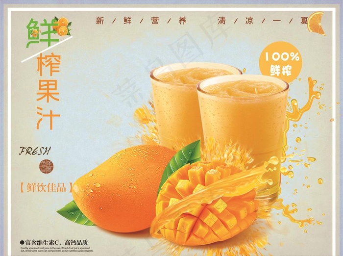 鲜榨果汁海报  灯片图片(210X297)cdr矢量模版下载