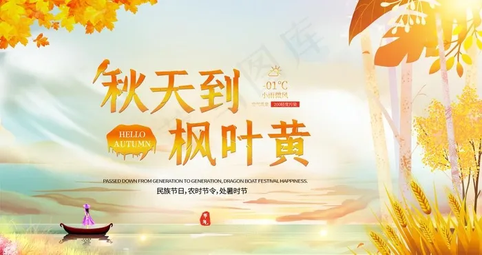 秋天图片(2500X1400(DPI:300))psd模版下载