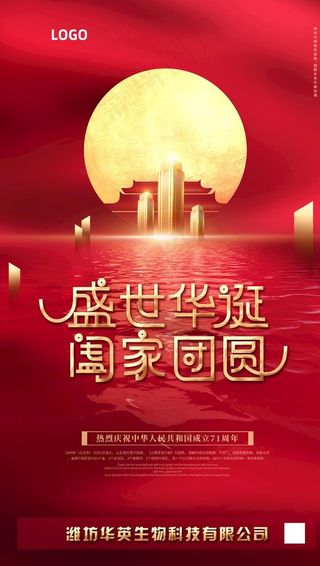 中秋国庆双节图片