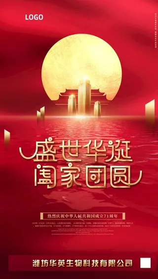 中秋国庆双节图片