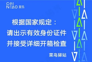 菜鸟驿站图片