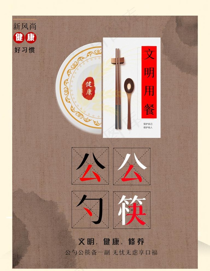 公勺公筷图片